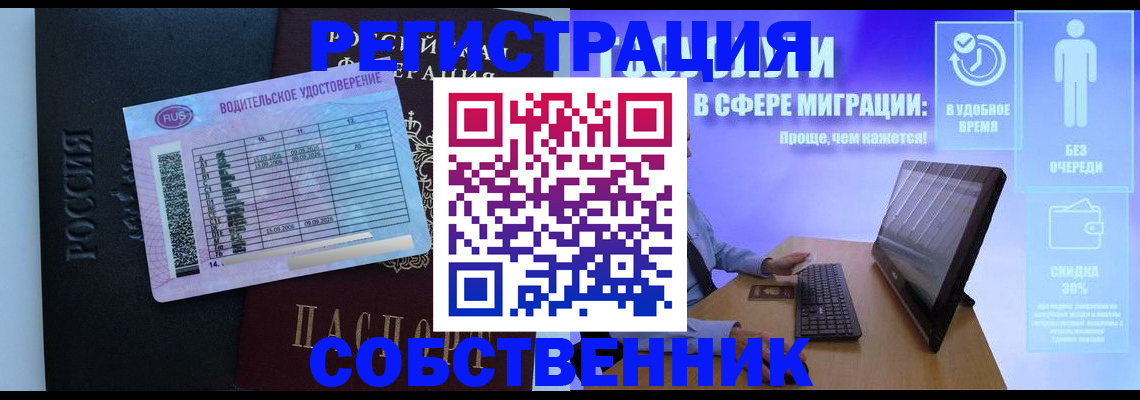 временная регистрация собственник в Нижнекамске